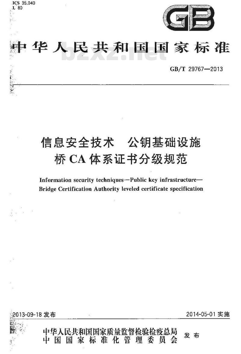 GB/T 29767-2013 信息安全技术 公钥基础设施 桥CA体系证书分级规范