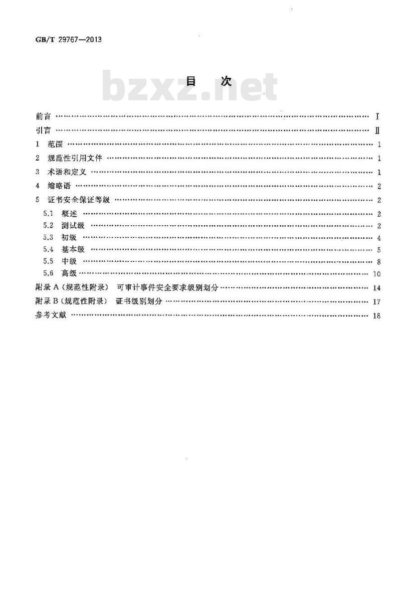 GB/T 29767-2013 信息安全技术 公钥基础设施 桥CA体系证书分级规范