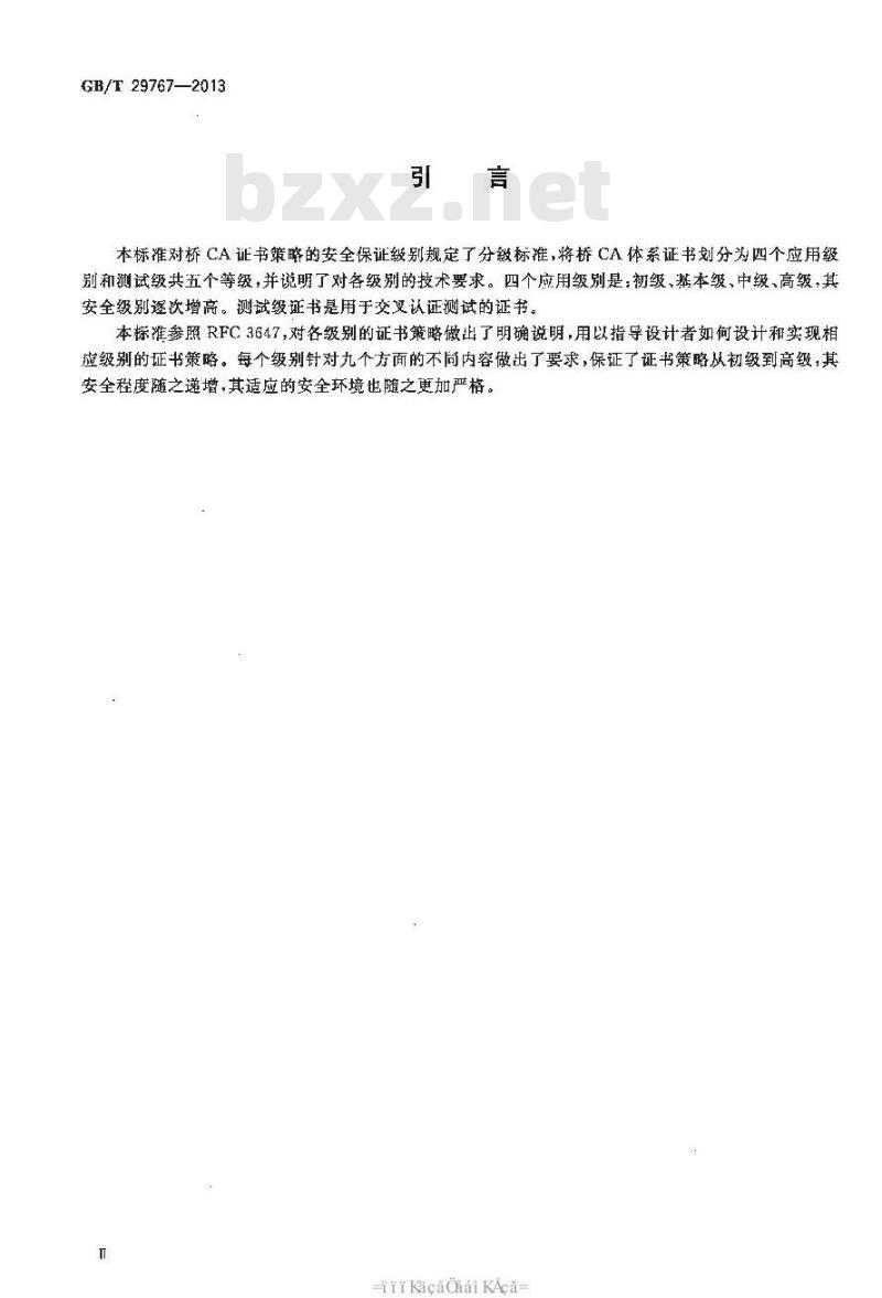 GB/T 29767-2013 信息安全技术 公钥基础设施 桥CA体系证书分级规范