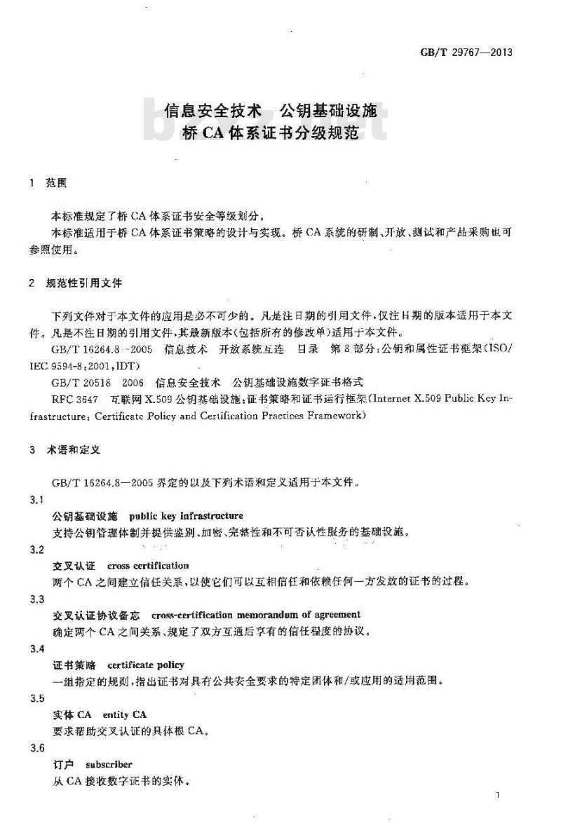 GB/T 29767-2013 信息安全技术 公钥基础设施 桥CA体系证书分级规范
