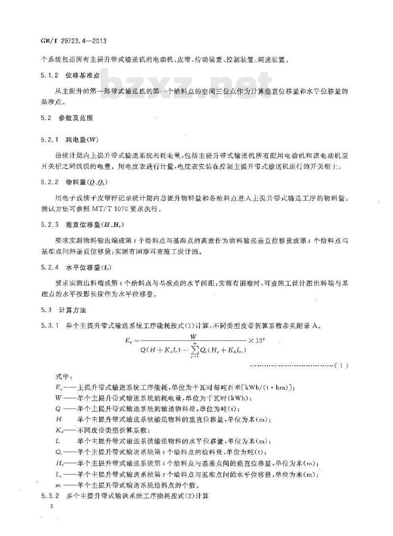 GB/T 29723.4-2013 煤矿主要工序能耗等级和限值 第4部分 主提升带式输送系统