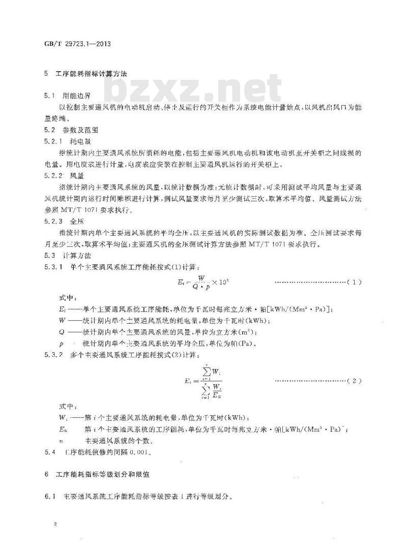 GB/T 29723.1-2013 煤矿主要工序能耗等级和限值 第1部分 主要通风系统