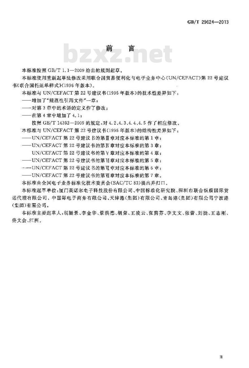 GB/T 29624-2013 国际贸易托运单样式