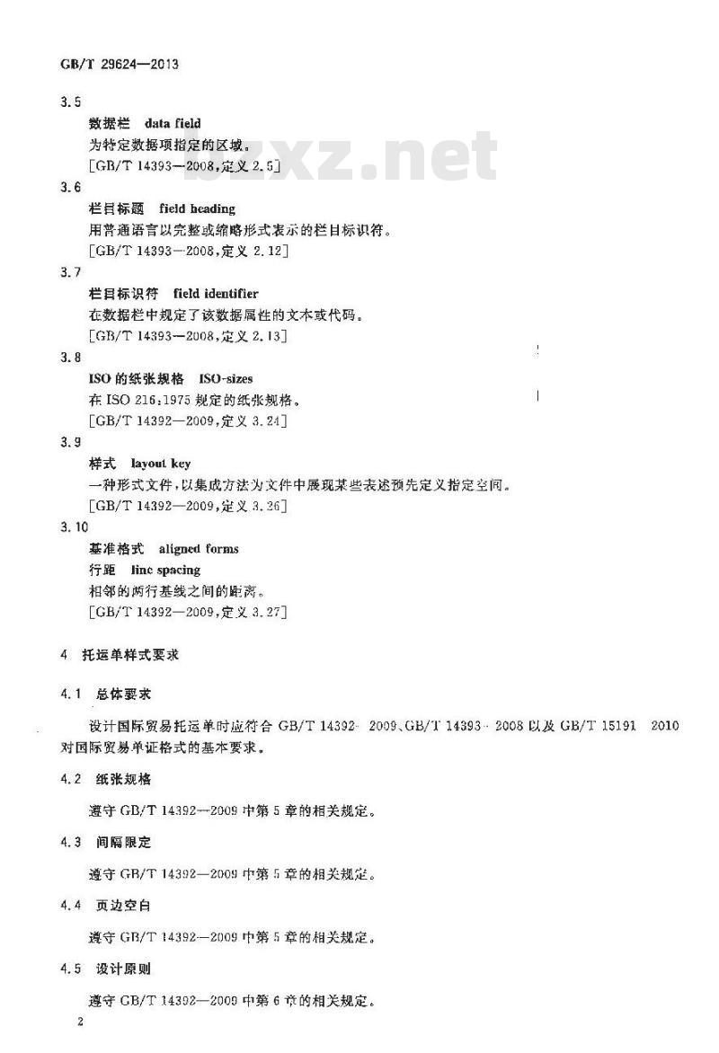 GB/T 29624-2013 国际贸易托运单样式