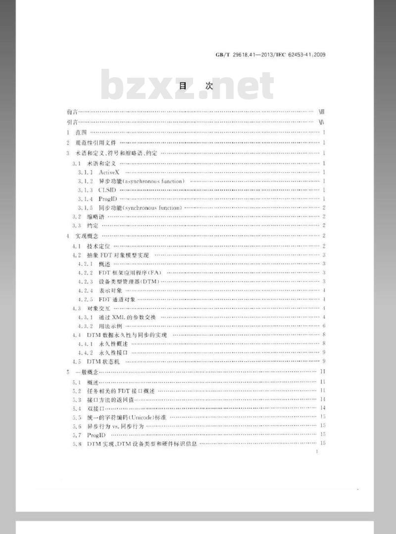 GB/T 29618.41-2013 现场设备工具(FDT)接口规范 第41部分：对象模型行规集成-通用对象模型