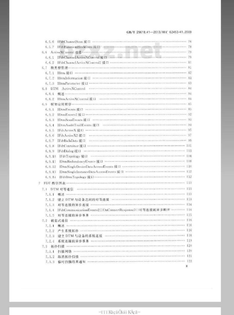 GB/T 29618.41-2013 现场设备工具(FDT)接口规范 第41部分：对象模型行规集成-通用对象模型