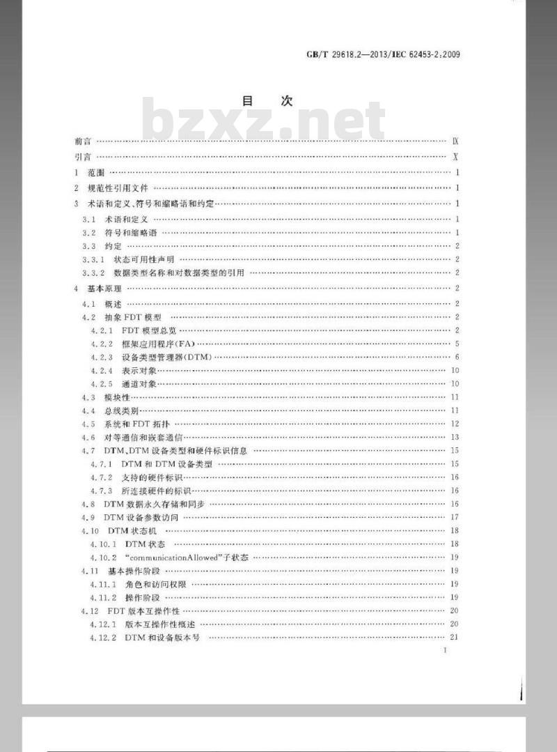 GB/T 29618.2-2013 现场设备工具(FDT)接口规范 第2部分：概念和详细描述
