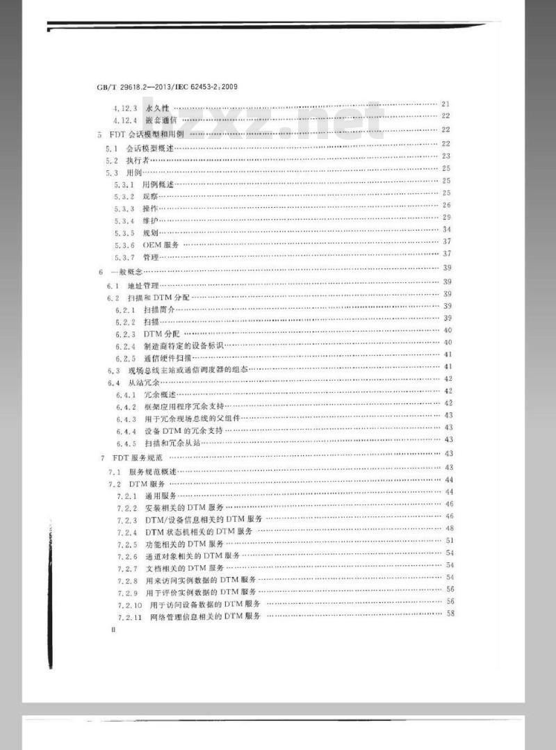 GB/T 29618.2-2013 现场设备工具(FDT)接口规范 第2部分：概念和详细描述