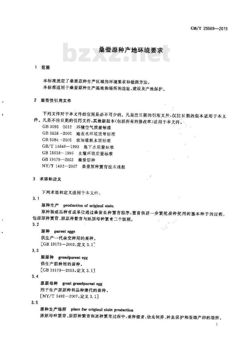 GB/T 29569-2013 桑蚕原种产地环境要求