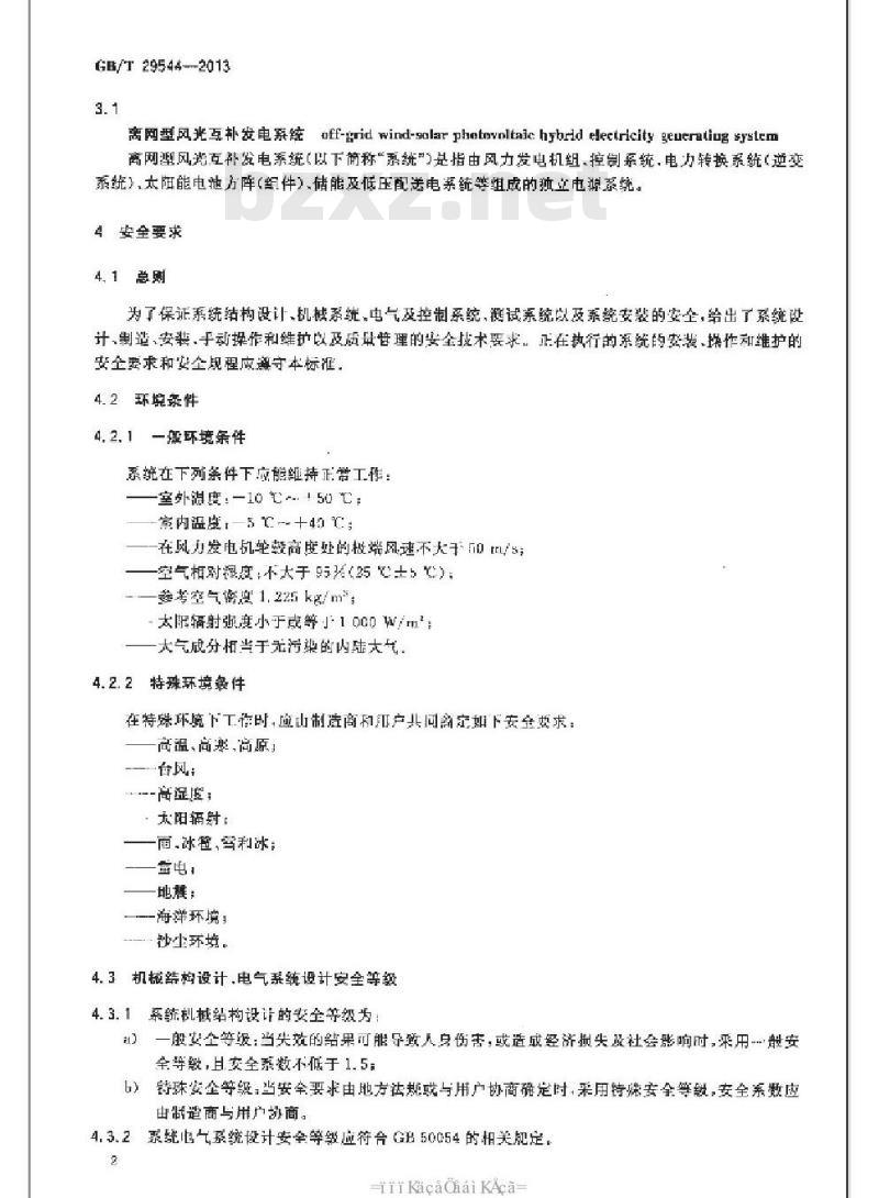 GB/T 29544-2013 离网型风光互补发电系统安全要求