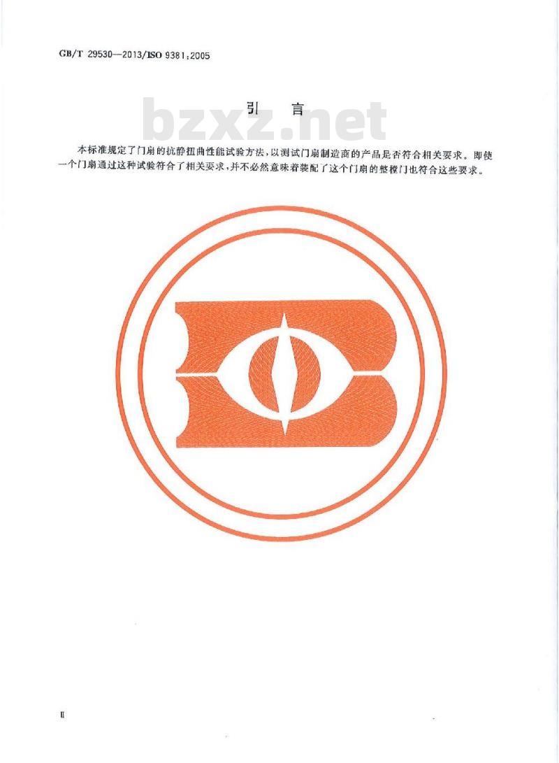 GB/T 29530-2013 平开门和旋转门 抗静扭曲性能的测定