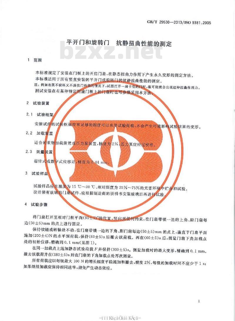 GB/T 29530-2013 平开门和旋转门 抗静扭曲性能的测定