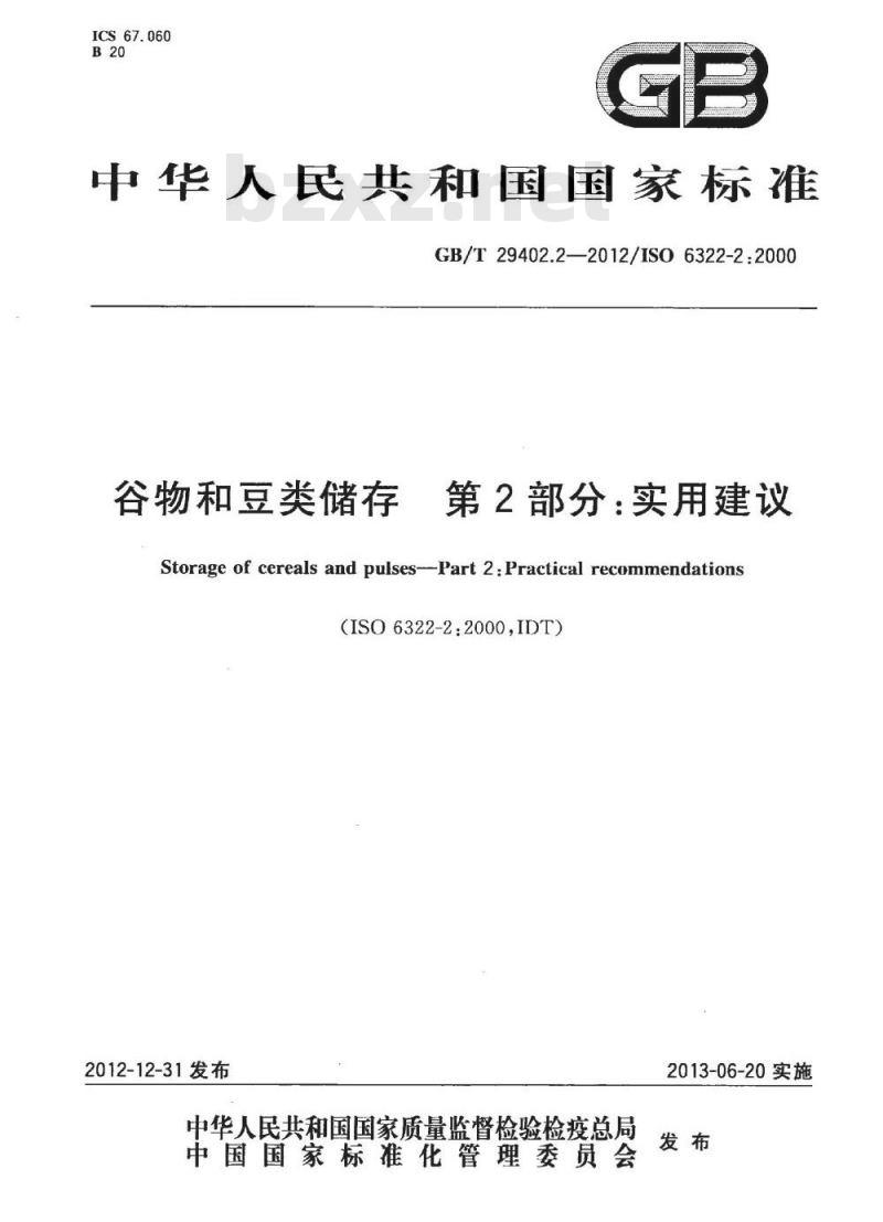 GB/T 29402.2-2012 谷物和豆类储存 第2部分：实用建议