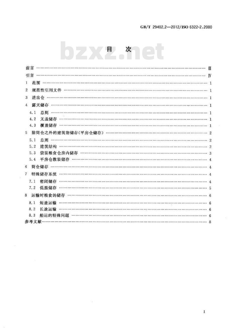 GB/T 29402.2-2012 谷物和豆类储存 第2部分：实用建议
