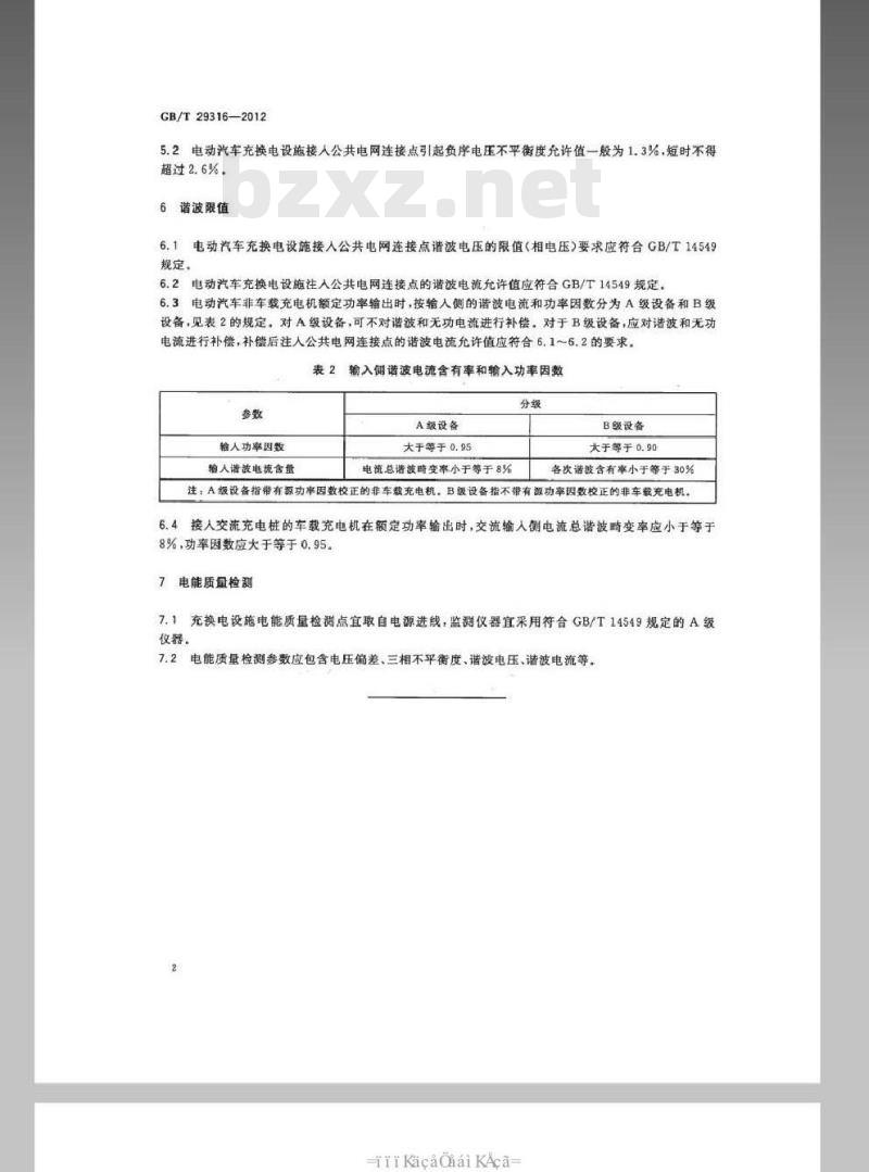 GB/T 29316-2012 电动汽车充换电设施电能质量技术要求