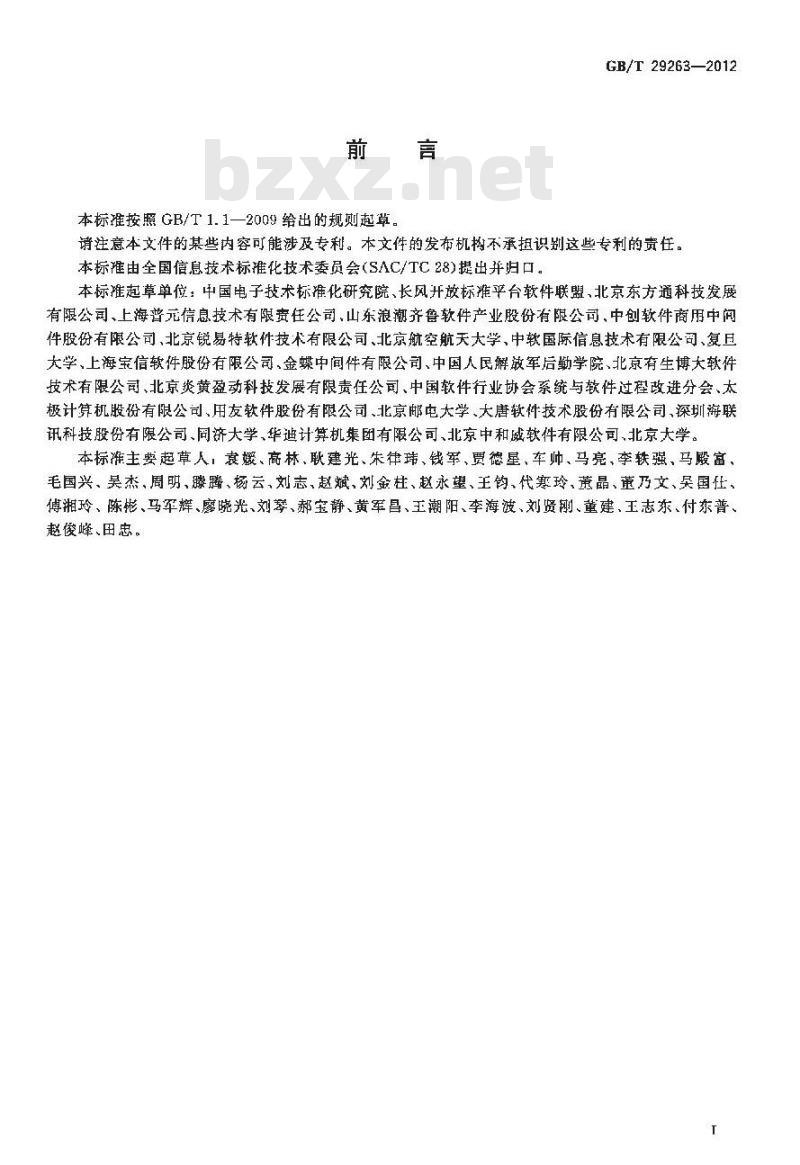 GB/T 29263-2012 信息技术 面向服务的体系结构 SOA 应用的总体技术要求