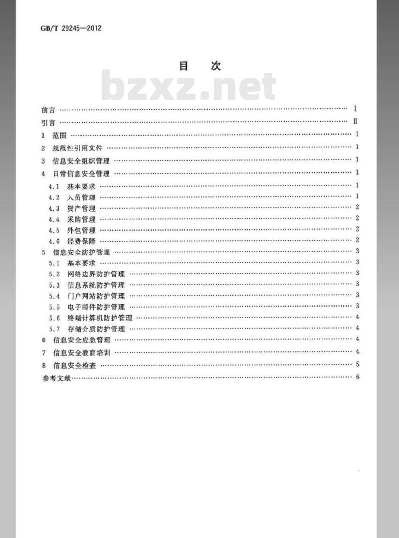 GB/T 29245-2012 信息安全技术 政府部门信息安全管理基本要求