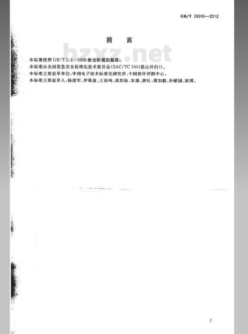 GB/T 29245-2012 信息安全技术 政府部门信息安全管理基本要求