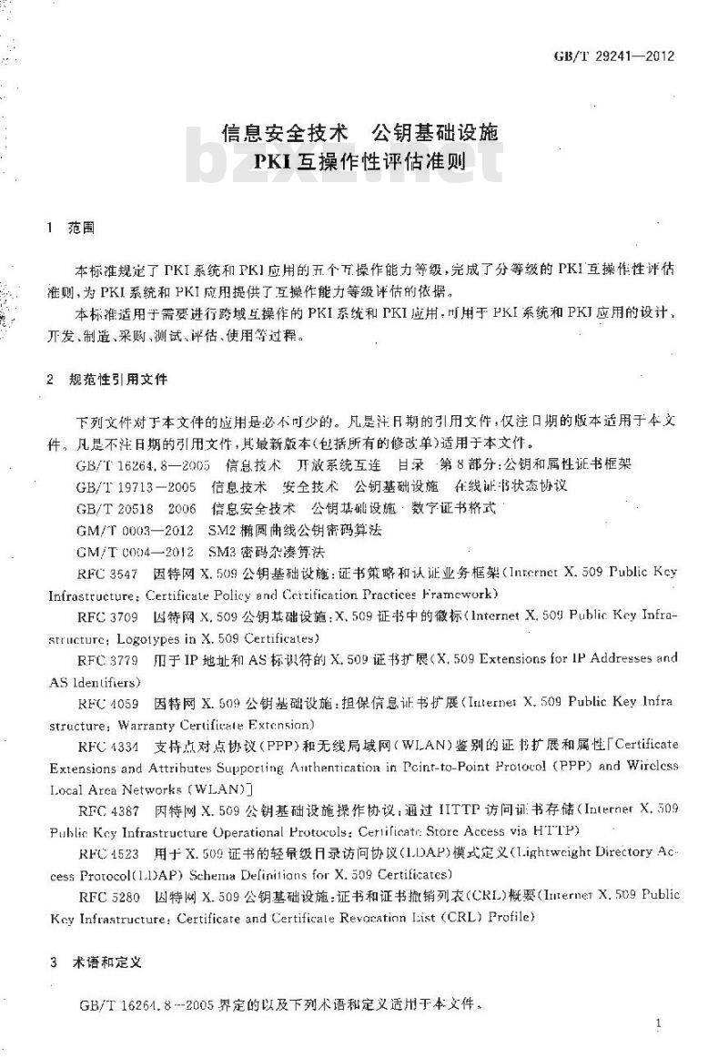 GB/T 29241-2012 信息安全技术 公钥基础设施 PKI互操作性评估准则