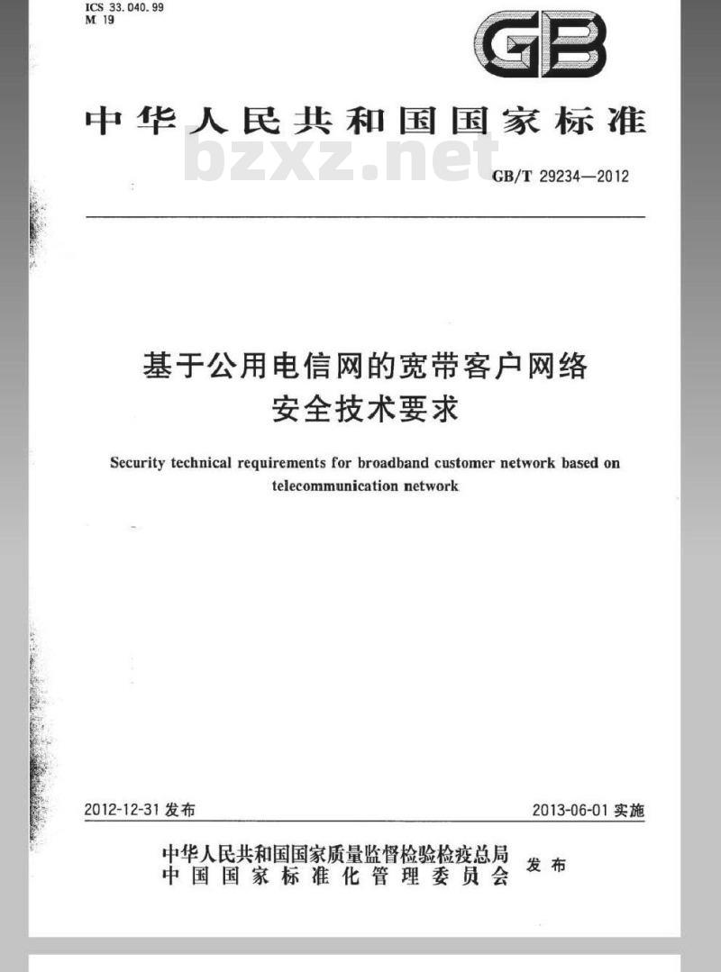 GB/T 29234-2012 基于公用电信网的宽带客户网络安全技术要求