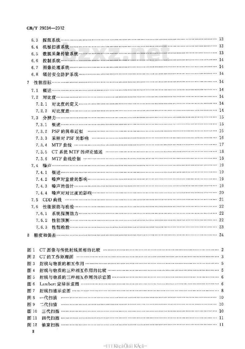 GB/T 29034-2012 无损检测 工业计算机层析成像(CT)指南