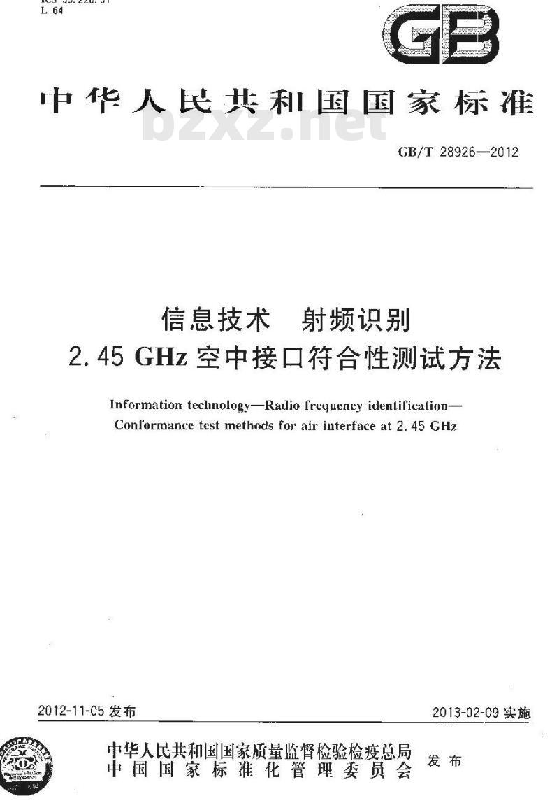 GB/T 28926-2012 信息技术 射频识别 2.45GHz空中接口符合性测试方法