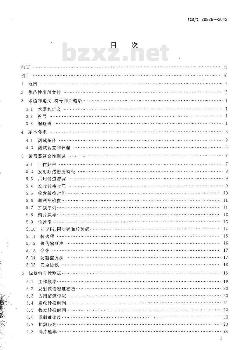GB/T 28926-2012 信息技术 射频识别 2.45GHz空中接口符合性测试方法