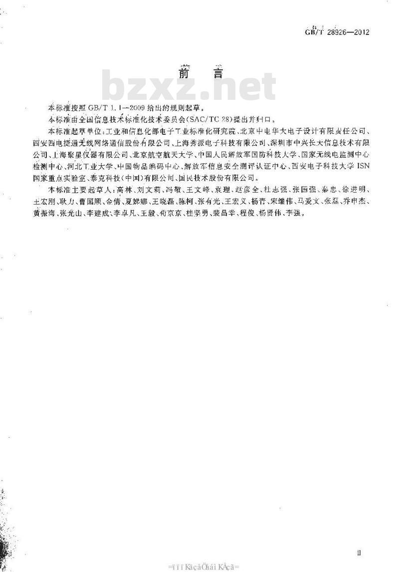 GB/T 28926-2012 信息技术 射频识别 2.45GHz空中接口符合性测试方法