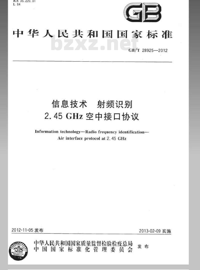 GB/T 28925-2012 信息技术 射频识别 2.45GHz空中接口协议