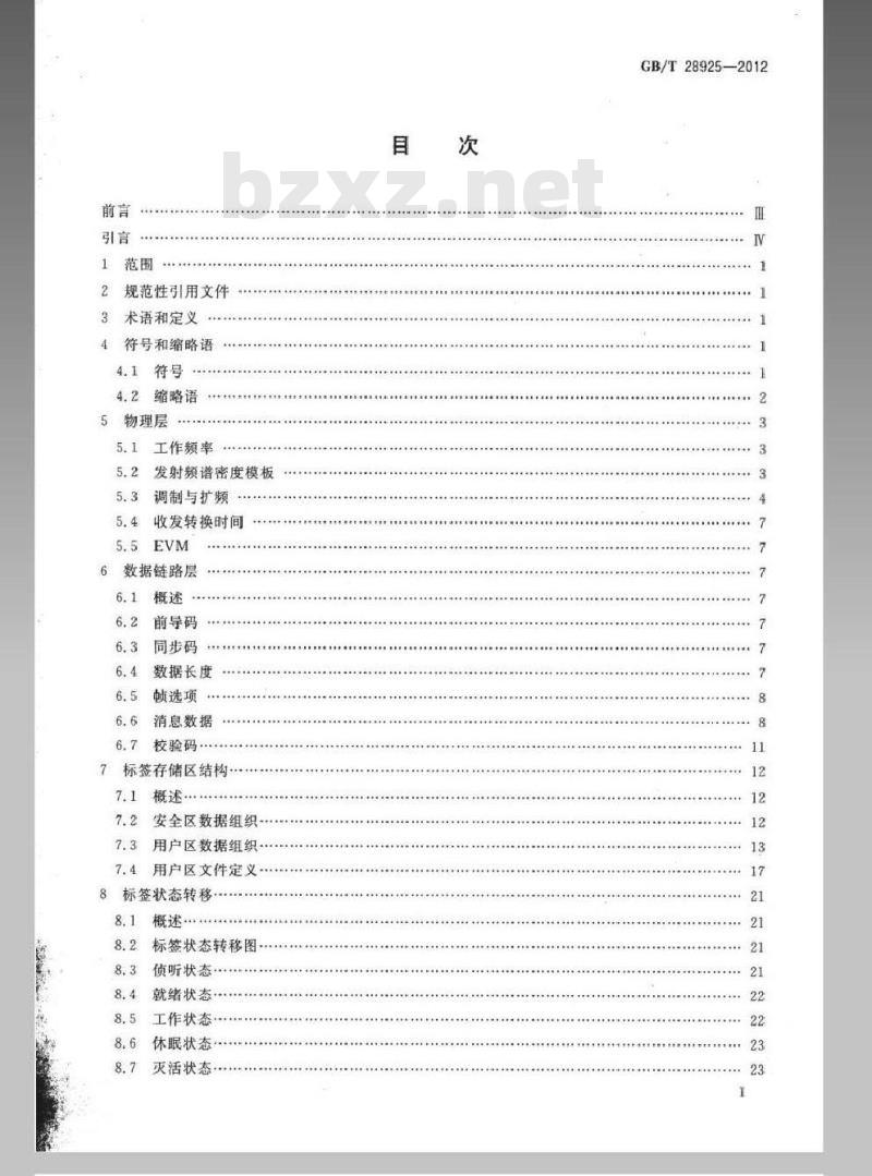 GB/T 28925-2012 信息技术 射频识别 2.45GHz空中接口协议