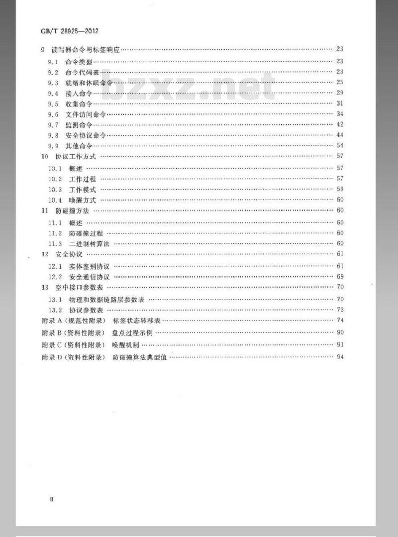 GB/T 28925-2012 信息技术 射频识别 2.45GHz空中接口协议