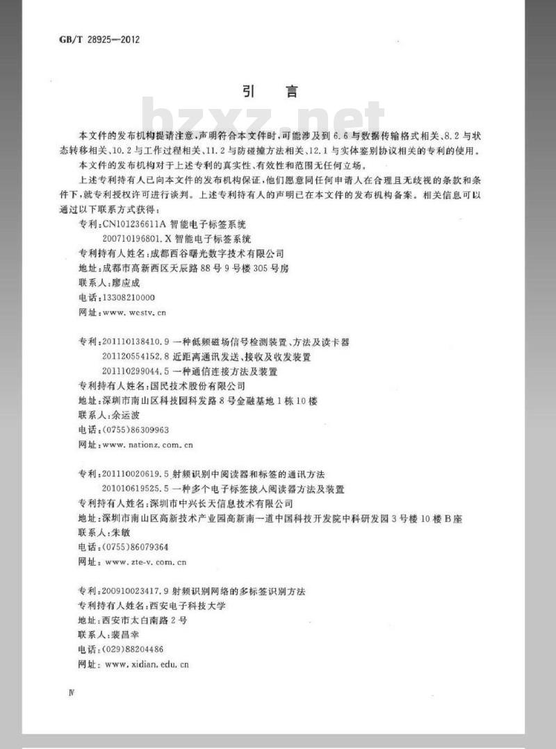 GB/T 28925-2012 信息技术 射频识别 2.45GHz空中接口协议