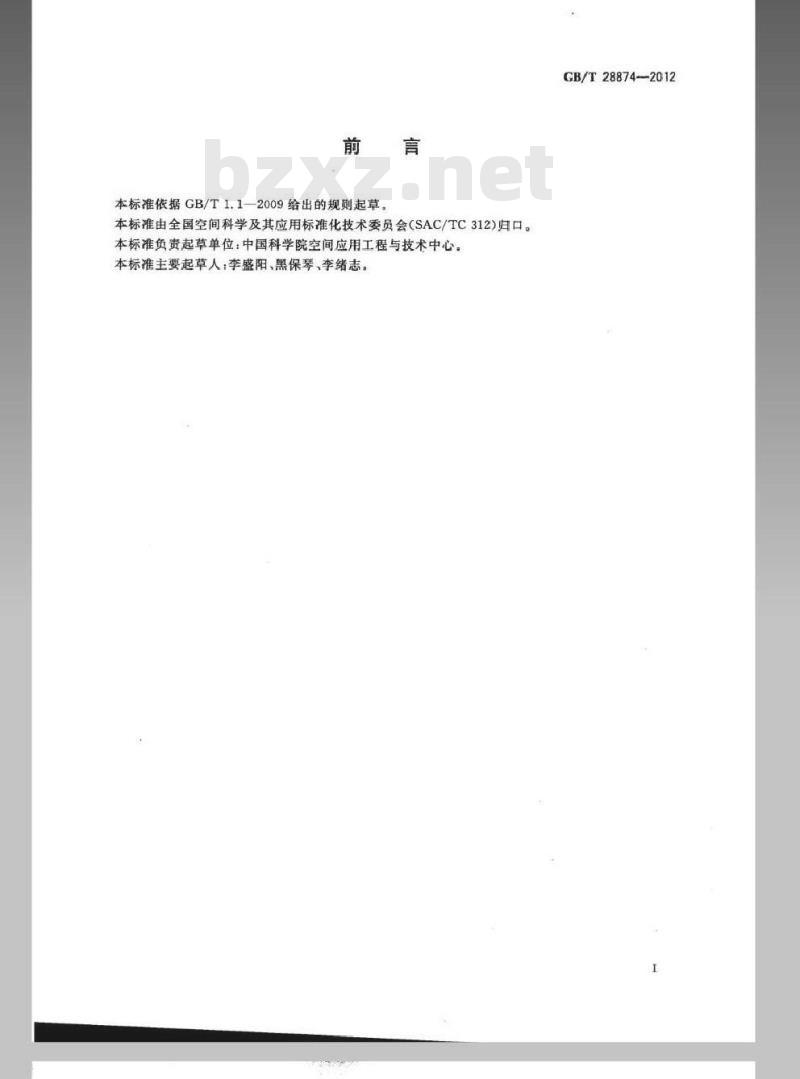 GB/T 28874-2012 空间科学实验数据产品分级规范