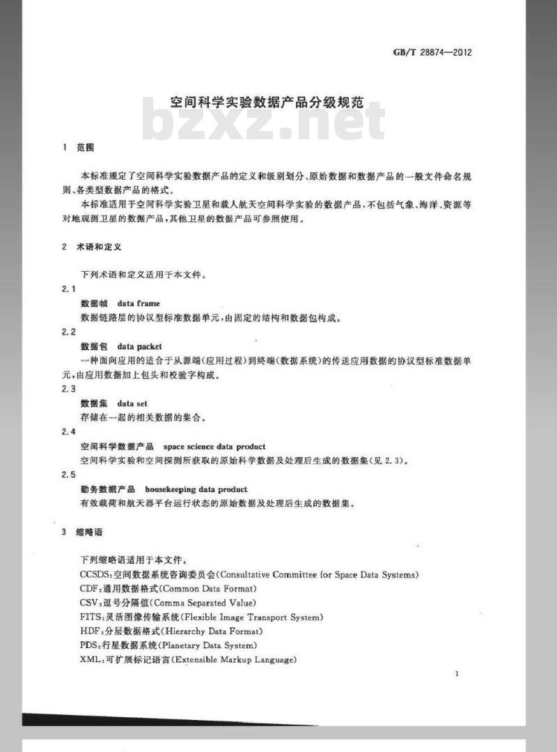 GB/T 28874-2012 空间科学实验数据产品分级规范