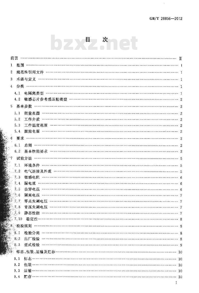 GB/T 28856-2012 硅压阻式压力敏感芯片