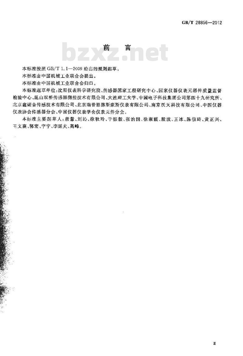 GB/T 28856-2012 硅压阻式压力敏感芯片