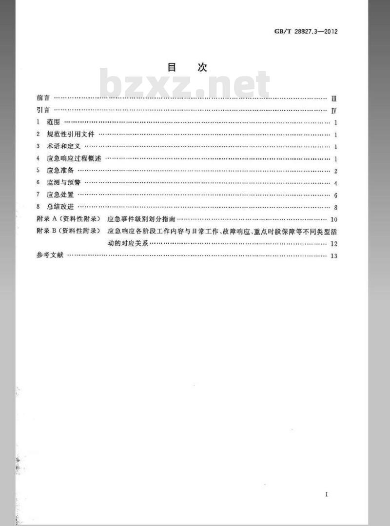 GB/T 28827.3-2012 信息技术服务 运行维护 第3部分：应急响应规范