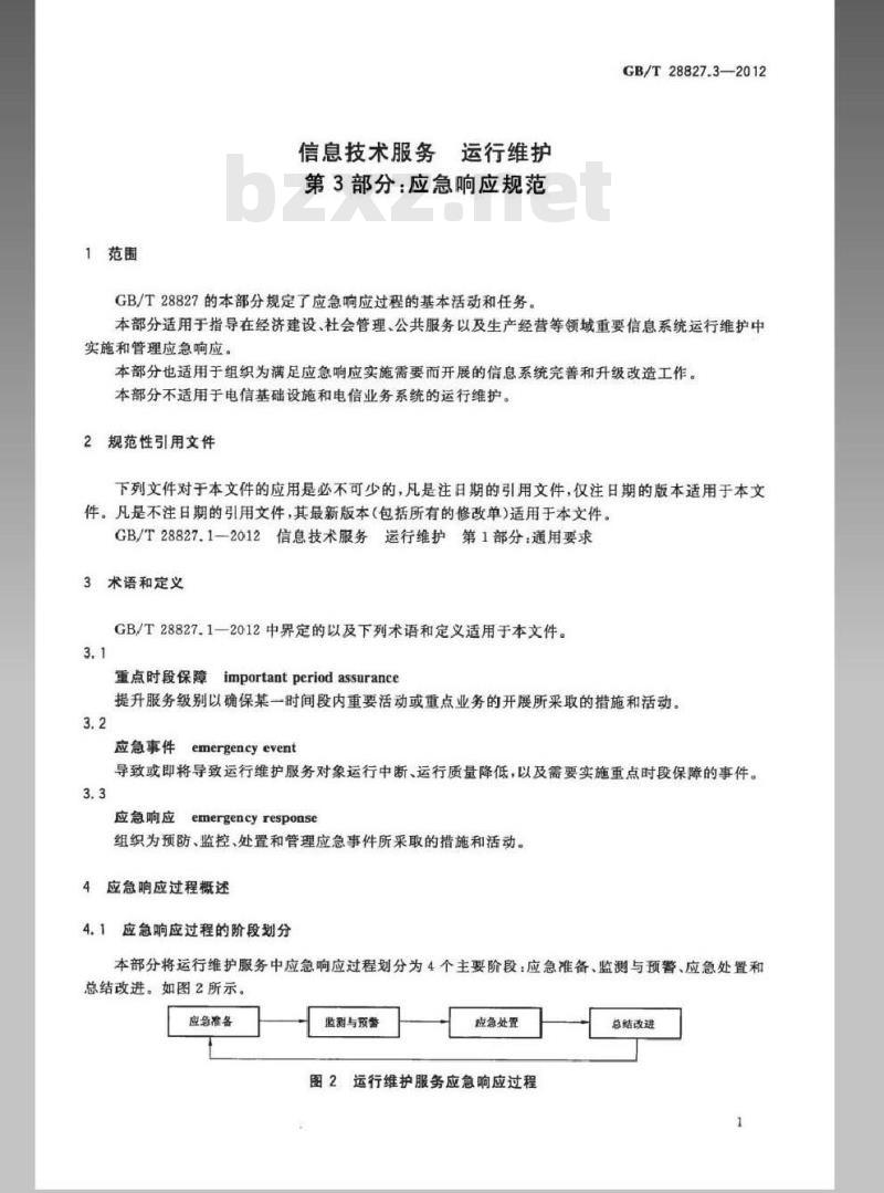 GB/T 28827.3-2012 信息技术服务 运行维护 第3部分：应急响应规范