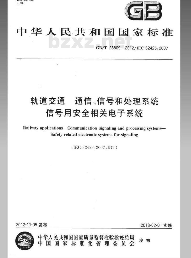 GB/T 28809-2012 轨道交通 通信、信号和处理系统 信号用安全相关电子系统