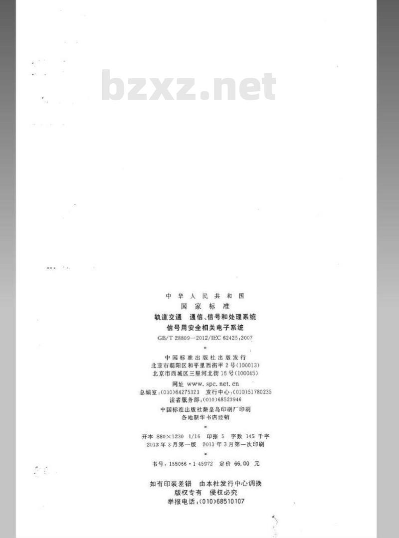 GB/T 28809-2012 轨道交通 通信、信号和处理系统 信号用安全相关电子系统