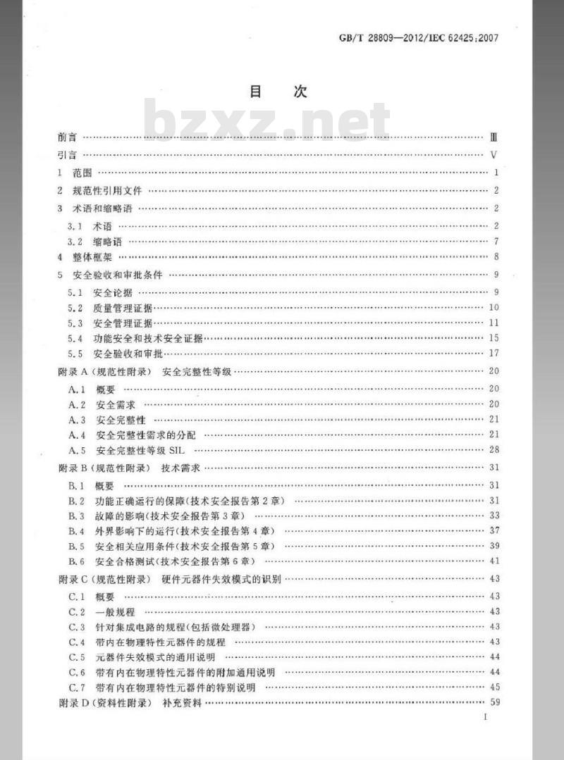 GB/T 28809-2012 轨道交通 通信、信号和处理系统 信号用安全相关电子系统
