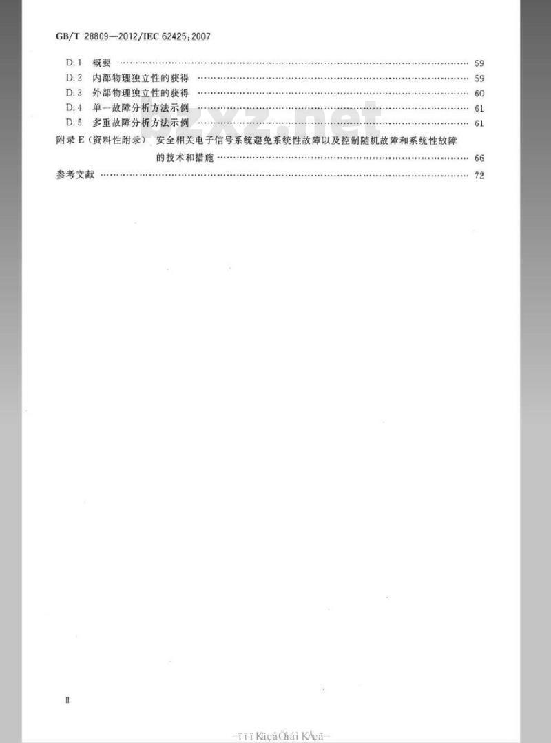 GB/T 28809-2012 轨道交通 通信、信号和处理系统 信号用安全相关电子系统