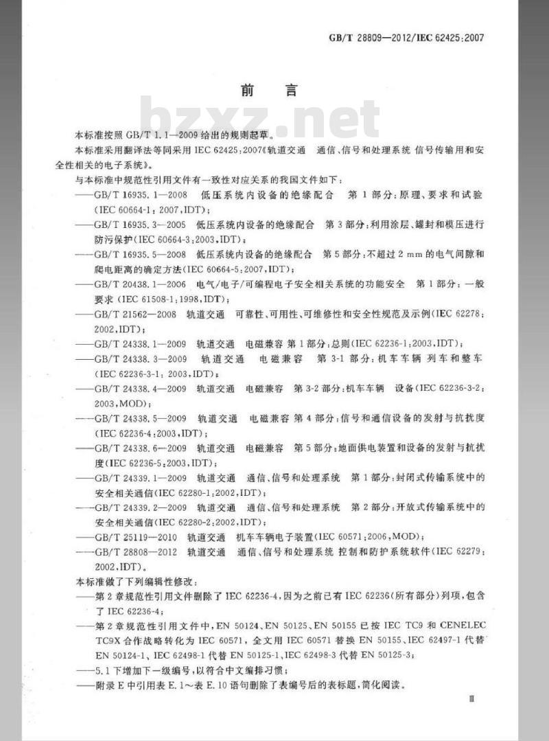 GB/T 28809-2012 轨道交通 通信、信号和处理系统 信号用安全相关电子系统