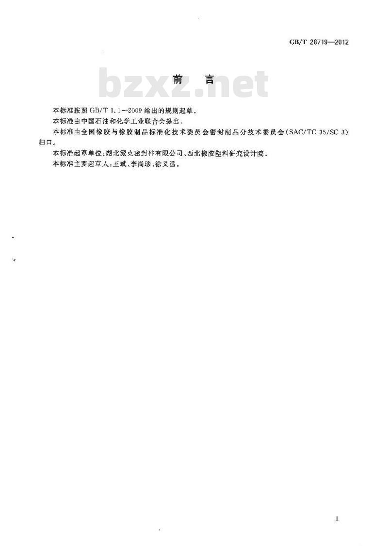 GB/T 28719-2012 板式热交换器用橡胶密封垫片