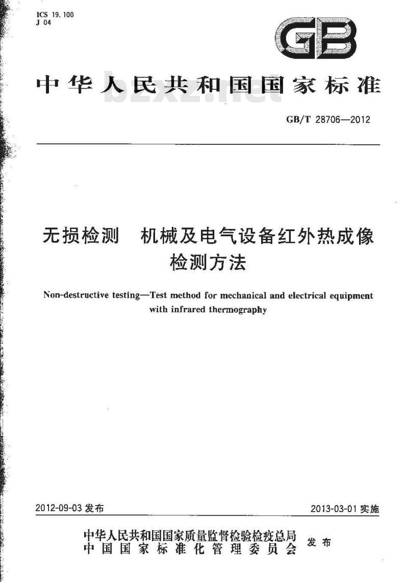 GB/T 28706-2012 无损检测 机械及电气设备红外热成像检测方法