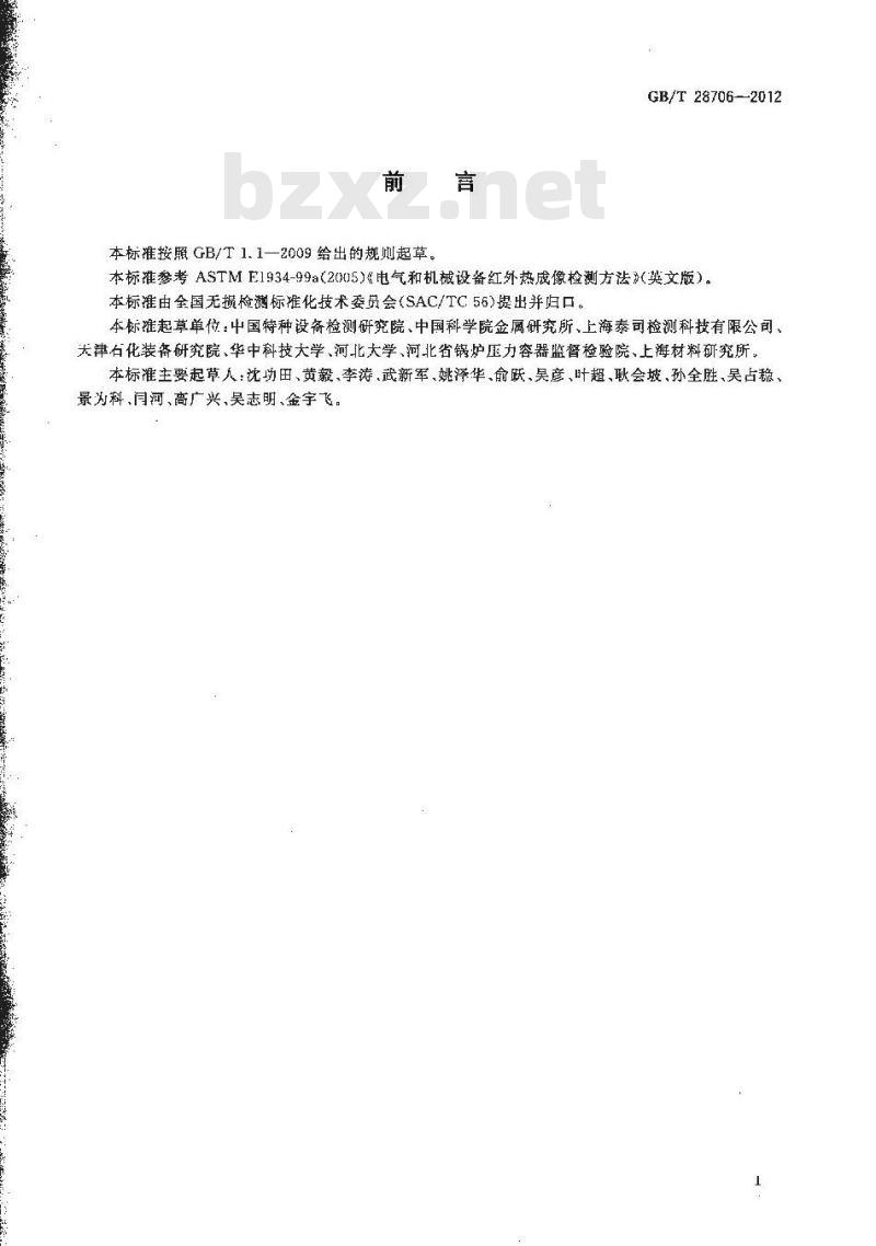 GB/T 28706-2012 无损检测 机械及电气设备红外热成像检测方法