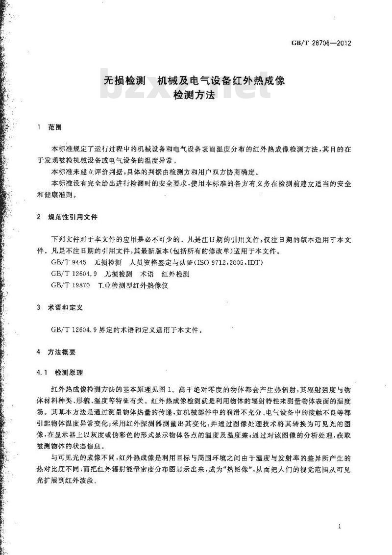 GB/T 28706-2012 无损检测 机械及电气设备红外热成像检测方法