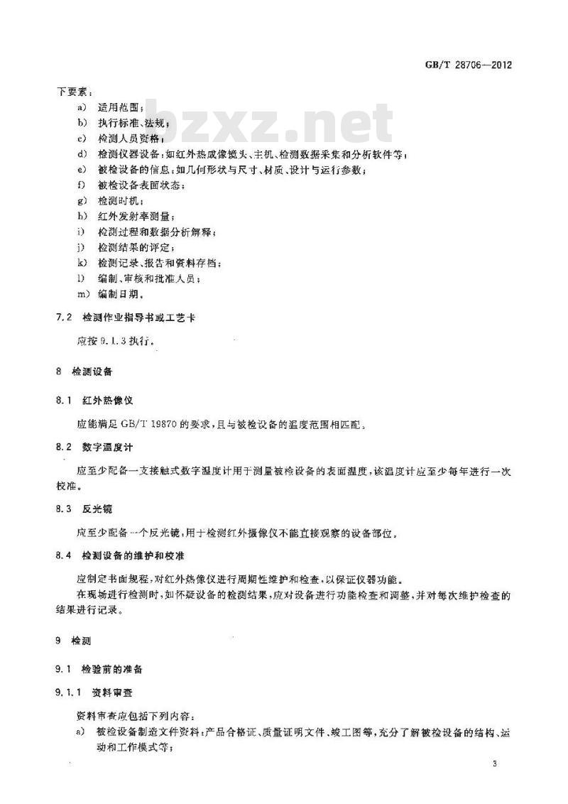 GB/T 28706-2012 无损检测 机械及电气设备红外热成像检测方法