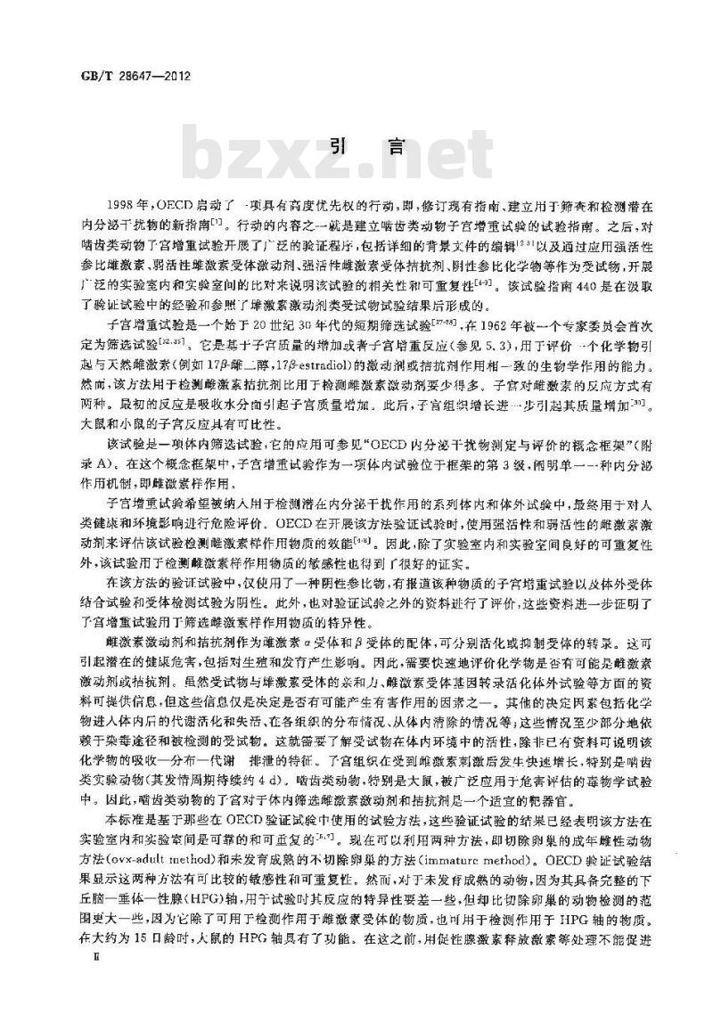 GB/T 28647-2012 化学品 啮齿类动物子宫增重试验 雌激素作用的短期筛选试验