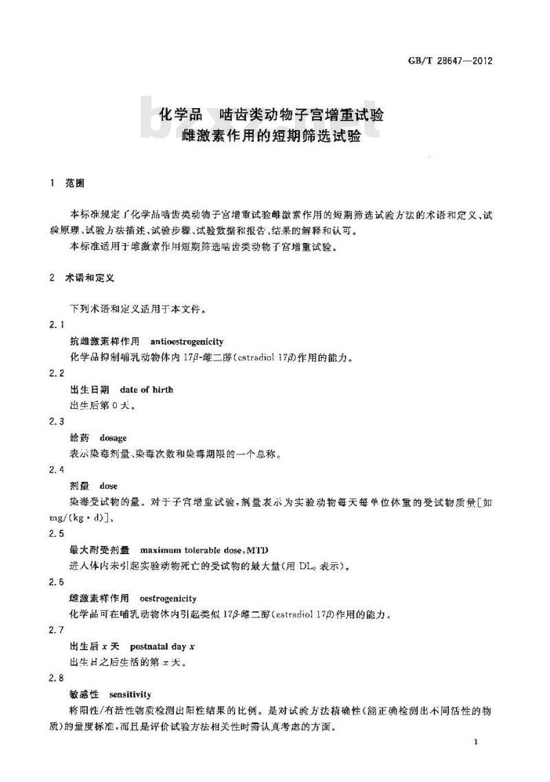 GB/T 28647-2012 化学品 啮齿类动物子宫增重试验 雌激素作用的短期筛选试验